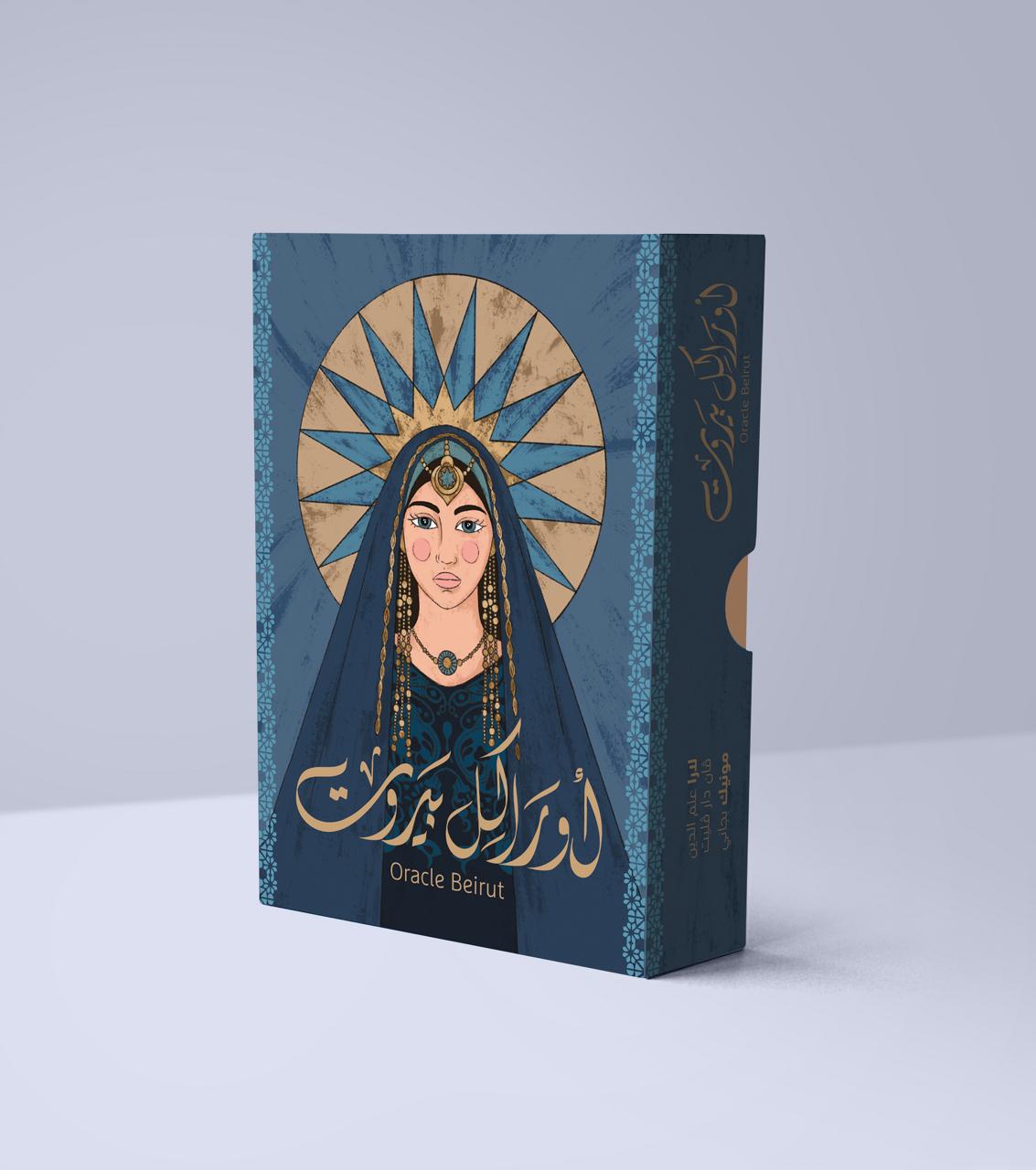 ORACLE BEIRUT CLASSICAL EDITION